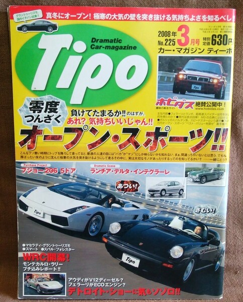 Tipo カーマガジン ティーポ 2008年 平成20年 3月号 NO.225 フェラーリ F430 ランボルギーニガヤルド プジョー206 アルファロメオ ブレラ