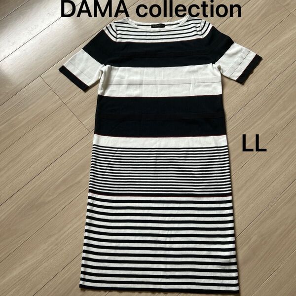 美品 DAMA collection マリン ボーダー ニットワンピース 夏 LL 大きいサイズ
