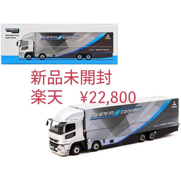 新品 1/64 Tarmac Works 三菱 ふそう Super Great