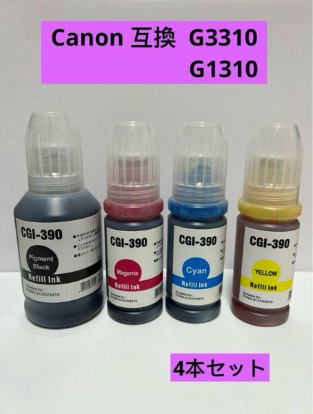 Canonキャノンプリンターインク GI-390互換 インクボトル 4色セット キャノンインクボトル互換 互換インクボトル