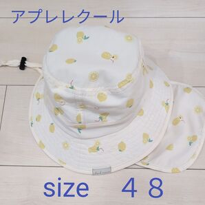 UVカット帽子 キッズ アプレレクール 48センチ