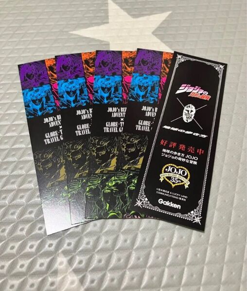 地球の歩き方 JOJO ジョジョの奇妙な冒険 非売品 ブックマーカー 5枚セット