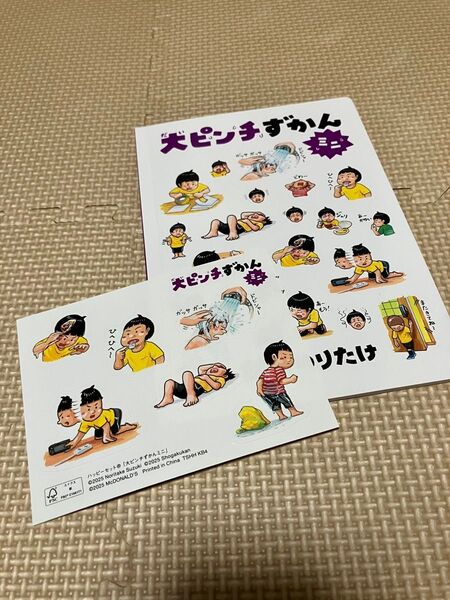 大ピンチずかん ミニ ステッカー付き