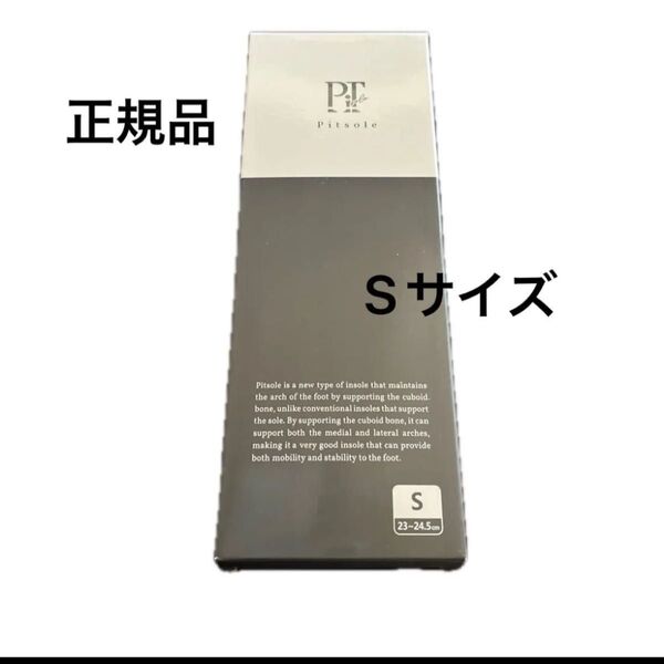 正規品 Pitsole インソール Sサイズ