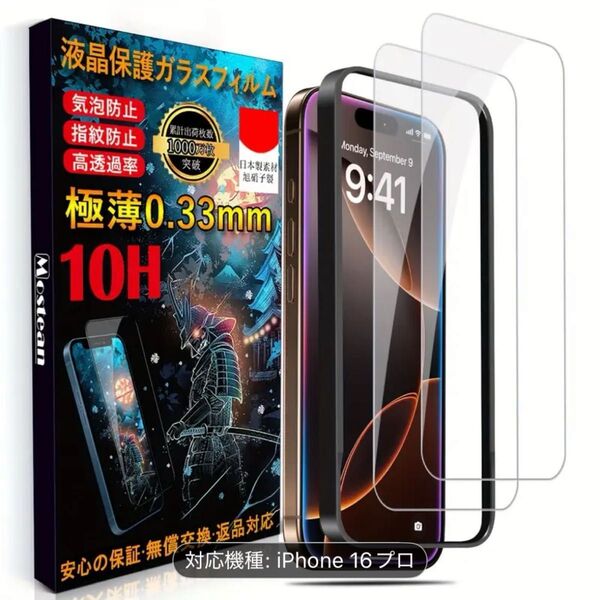 iPhone 16プロ 液晶保護ガラスフィルム クリア 2枚セット