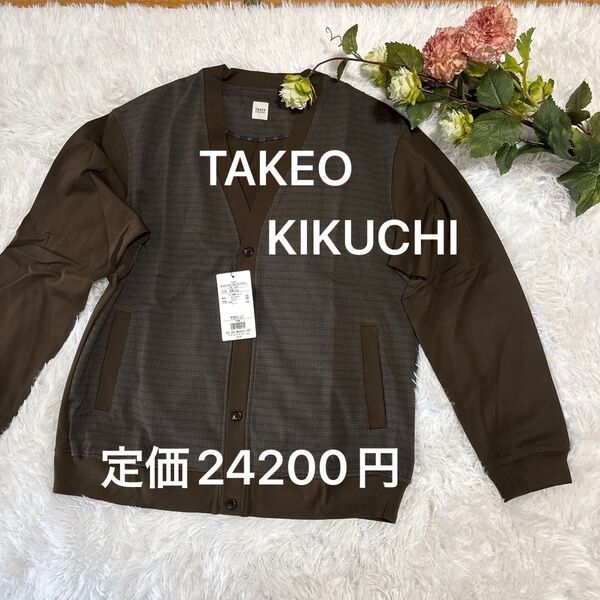 TAKEO KIKUCHI タケオキクチ カーディガン ブラウン LL サイズ未使用