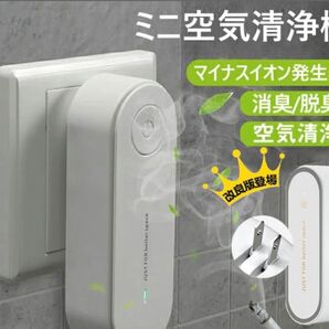 新品未使用 マイナスイオン空気清浄機 コンセント式 省スペース 即日発送