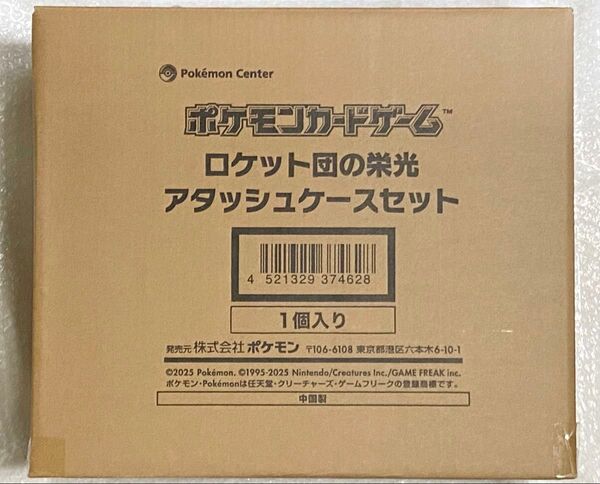 ロケット団の栄光 アタッシュケースセット 新品未開封 ポケモンカードゲーム