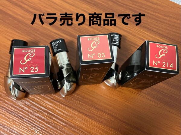 新品未使用 ゲランルージュリフィル N° 25, N° 03, N° 214 バラ売り対応