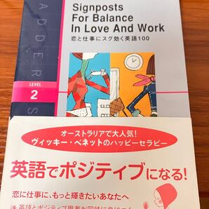 恋と仕事にスグ効く英語100