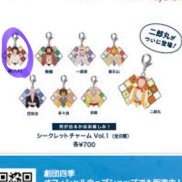 劇団四季 バケモノの子 シークレットチャーム