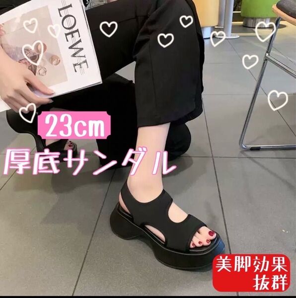 厚底サンダル 23cm ブラック レディース サンダル スポーツサンダル 美脚