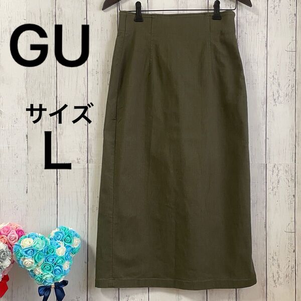 GU ロングスカート Lサイズ タイトスカート カーキ
