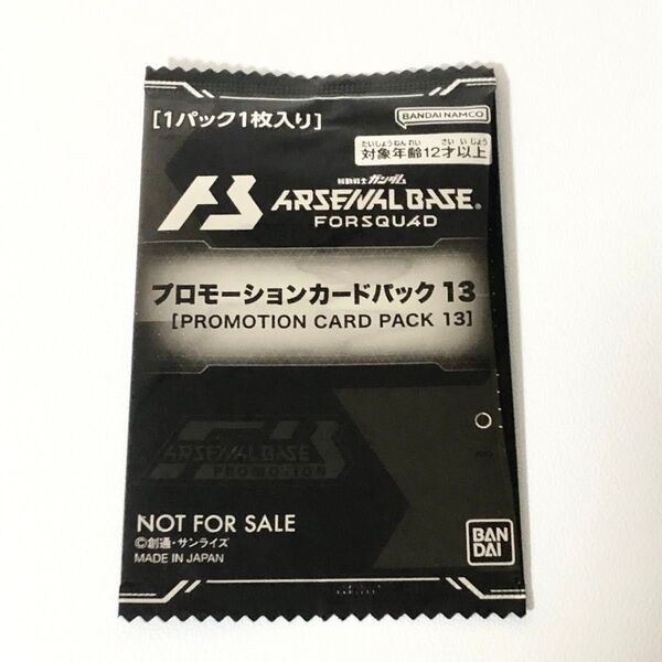 【新品未開封】プロモーションカードパック13 アーセナルベース ガンダム 大会プロモ