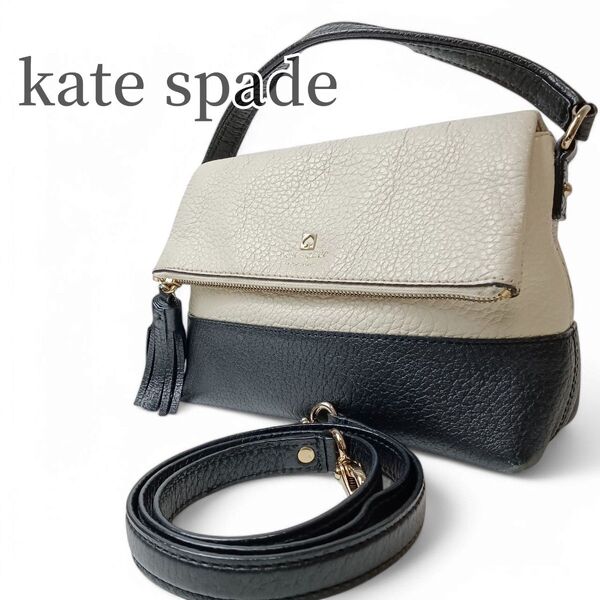 【美品】ケイト・スペード kate spade ハンドバッグ ショルダーバッグ 2way バイカラー