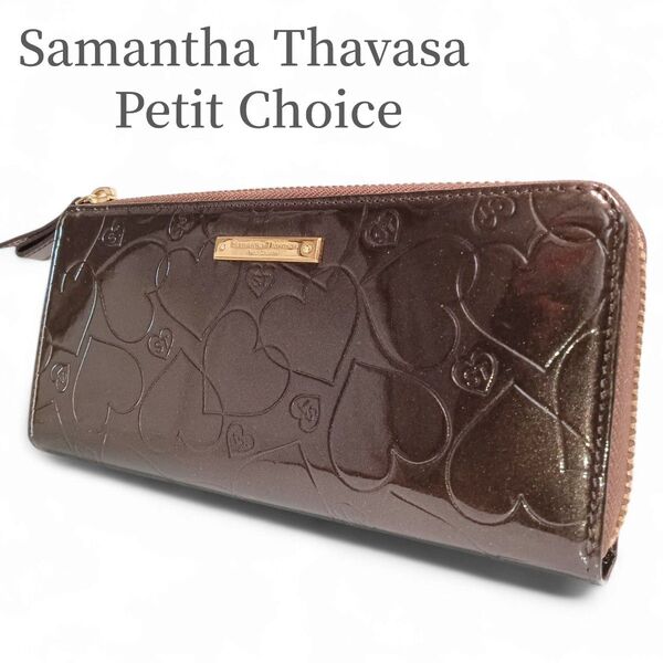 【美品】サマンサタバサ プチチョイス Samantha Thavasa L字ラウンド長財布 ブラウン ハート 総柄