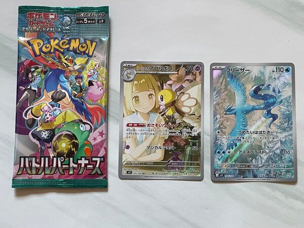 リーリエのアブリボン フリーザーAR ポケモンカード ポケモンカードゲーム バトルパートナーズ
