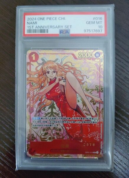 【PSA10】赤ナミ R 中国語版 1st ANNIVERSARY 1周年