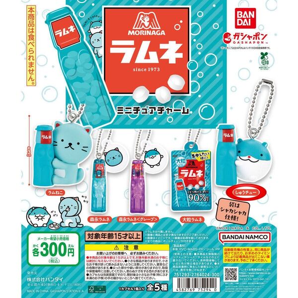 ラムネ ミニチュアチャーム