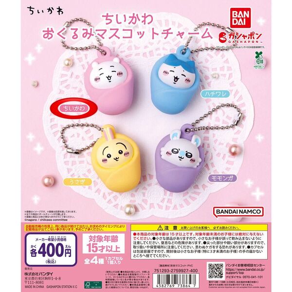 ちいかわ マスコットチャーム