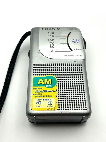 SONY ソニー AMコンパクトラジオ ICR-P15 動作品