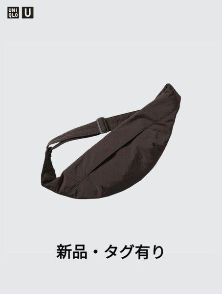 【新品】ユニクロU クロスボディバッグ ダークブラウン