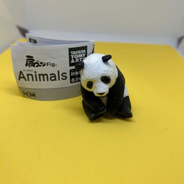 肩ズンFig.Animals パンダ ガチャ フィギュア 置物