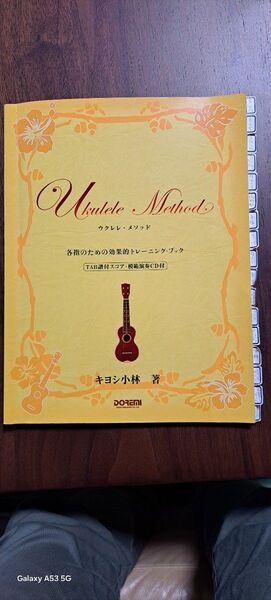 ウクレレメソッド 各指のための効果的トレ―ニングブック キヨシ小林 模範演奏 CD付き