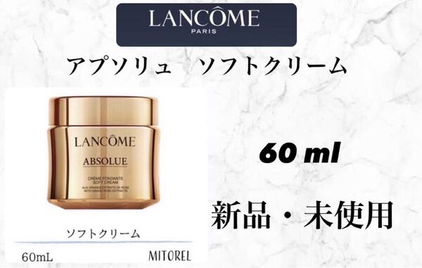 【ソフト】 アプソリュ ソフトクリーム 60 ml
