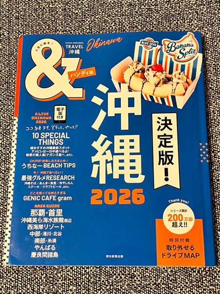 & 沖縄 2026 決定版 【ガイドブックハンディ版】