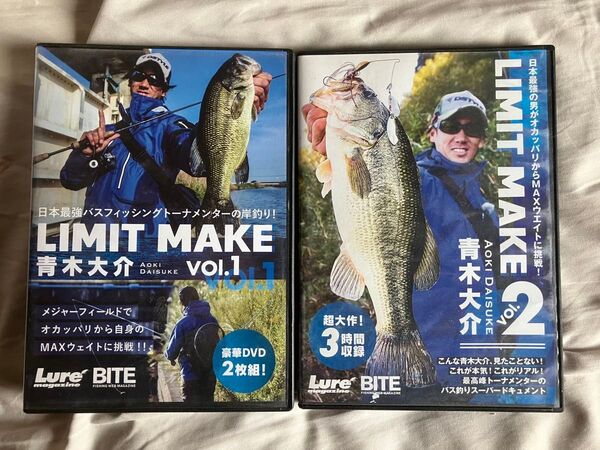 LIMIT MAKE Vol.1 Vol.2 セット 青木大介