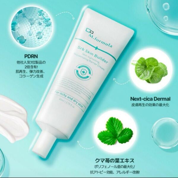 ダブルMクリニック Srbスキンビルダークリーム 再生クリーム 80ml