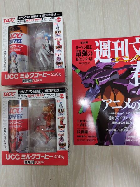 未開封品 エヴァンゲリオン 特製フィギュア付きセット UCCミルクコーヒー 2個セット プラスおまけ特集冊子 コトブキヤ