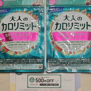 FANCL 大人のカロリミット 14回分×2袋 セットです。