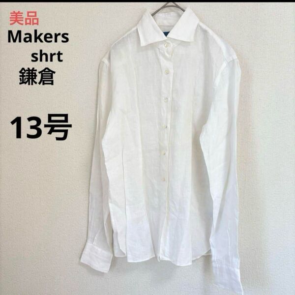 極美品 鎌倉シャツ 麻100% 白 リネン100% 春夏 13号大きいサイズ
