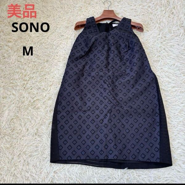 美品 SONO チュニックワンピース 黒 リボン ひし形デザイン ギャザーM
