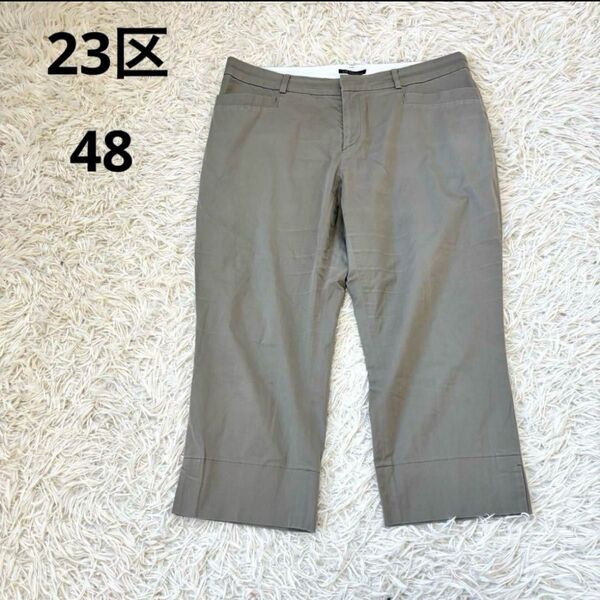 23区 クロップドパンツ ベージュ 大きいサイズ 48 5L