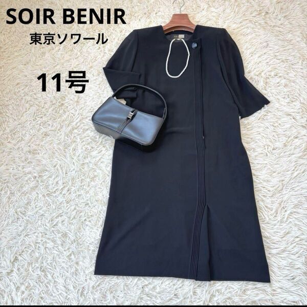 SOIRBENIR 東京ソワール ブラックフォーマルワンピース 11号 七分袖