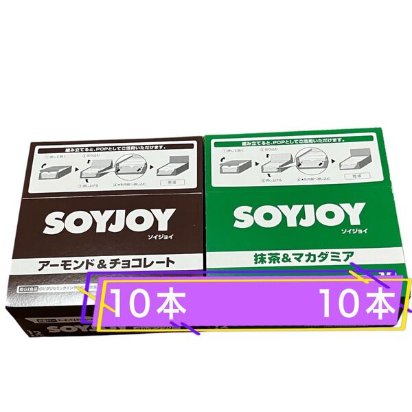 ソイジョイ 2種 20本