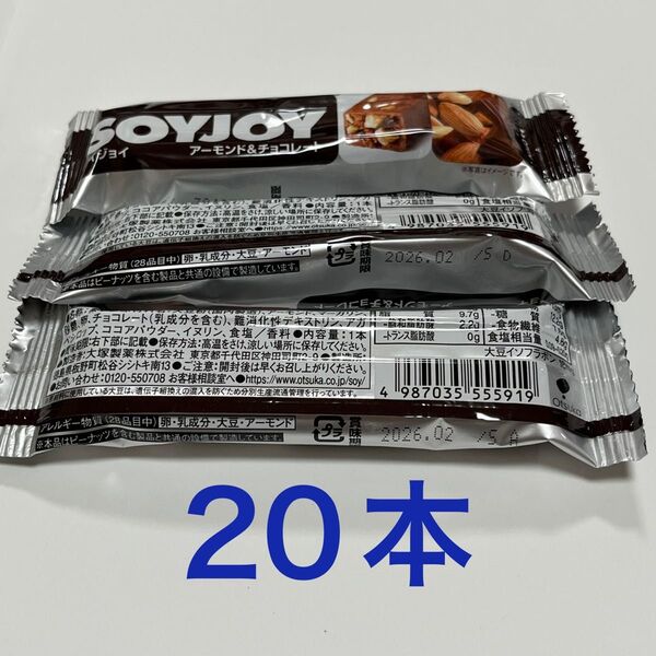 ソイジョイ アーモンド&チョコレート 20本