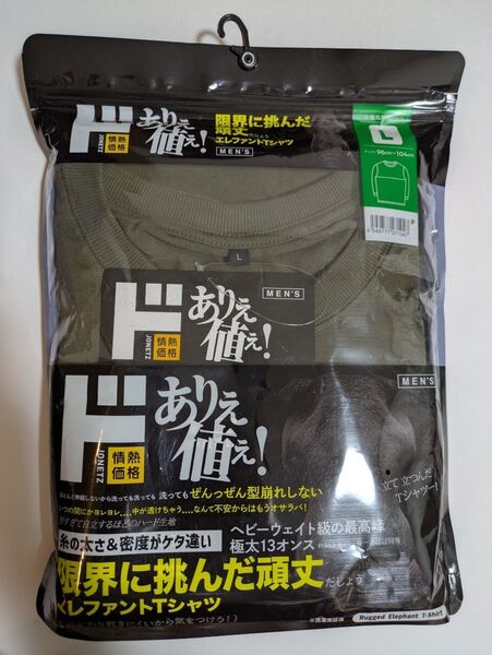 ロンT エレファントTシャツ Lサイズ 長袖 ドンキホーテ オリーブグリーン
