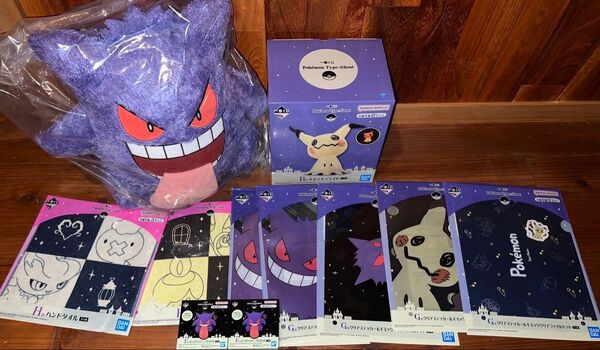 ポケモン 一番くじ ゴーストタイプ A賞 B賞 下位賞