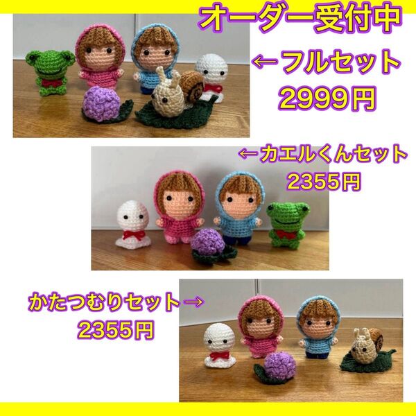 あみぐるみ☆梅雨 オーダー受付 カエル かたつむり てるてる坊主 紫陽花 かえる ハンドメイド かぎ針編み