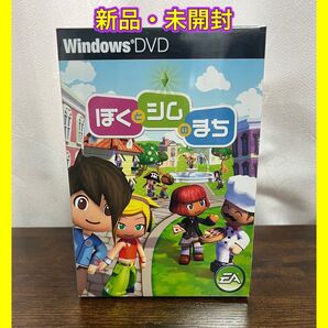 【生産終了品】 Windows DVD ぼくとシムのまち ゲーム