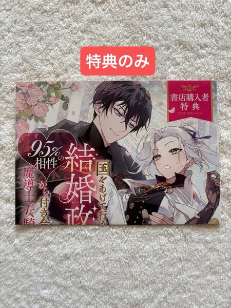 国をあげて行う結婚政策によって95%の相性から付き合い始めた魔導士と女騎士のお話 応援店特典SS ペーパー