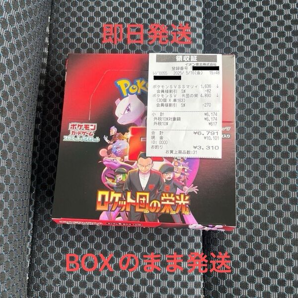 ポケモンカードゲーム ロケット団の栄光 1BOX シュリンク無し、ペリペリ無し