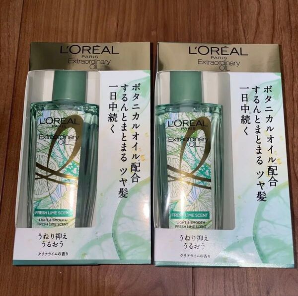ロレアル L'OREAL エクストラオーディナリーオイル クリアライム 100ml×2個セット 洗い流さないトリートメント