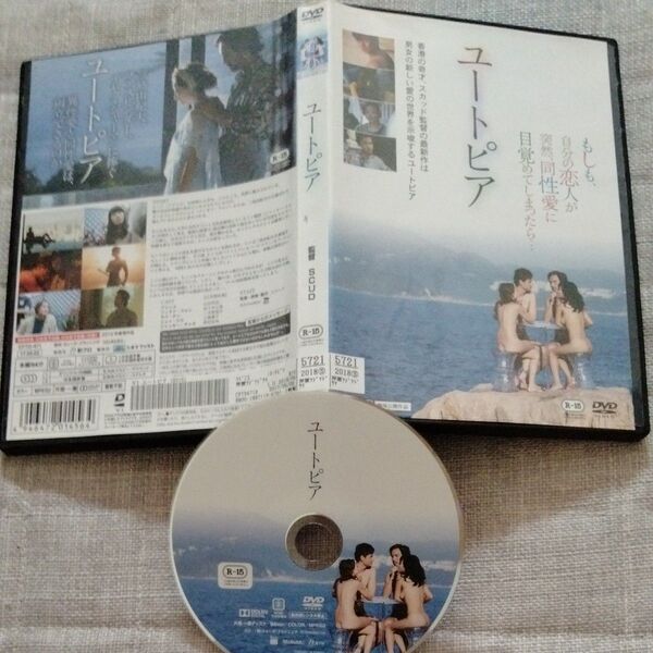 ユートピア DVD スカッド監督 ジェンダー 同性愛 香港映画 レンタル落ち