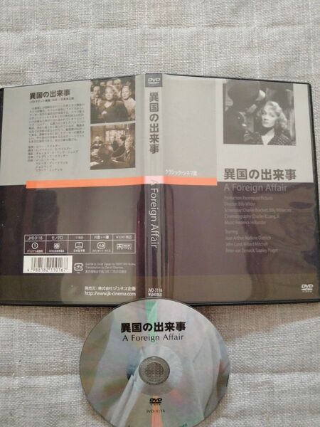 【日本未公開】異国の出来事 DVD マレーネ・ディートリッヒ 洋画 ドイツ