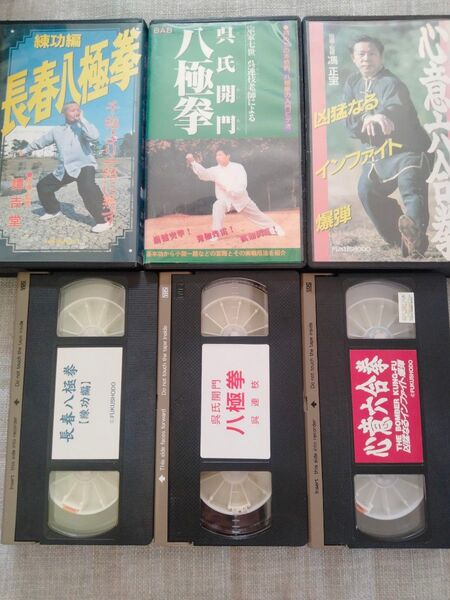 中国拳法 VHS 八極拳 六合拳 譚吉堂 呉連枝 馮正宝 ビデオテープ DVDではございません
